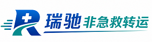 丹江口市瑞驰非急救转运｜病人出院长途护送服务